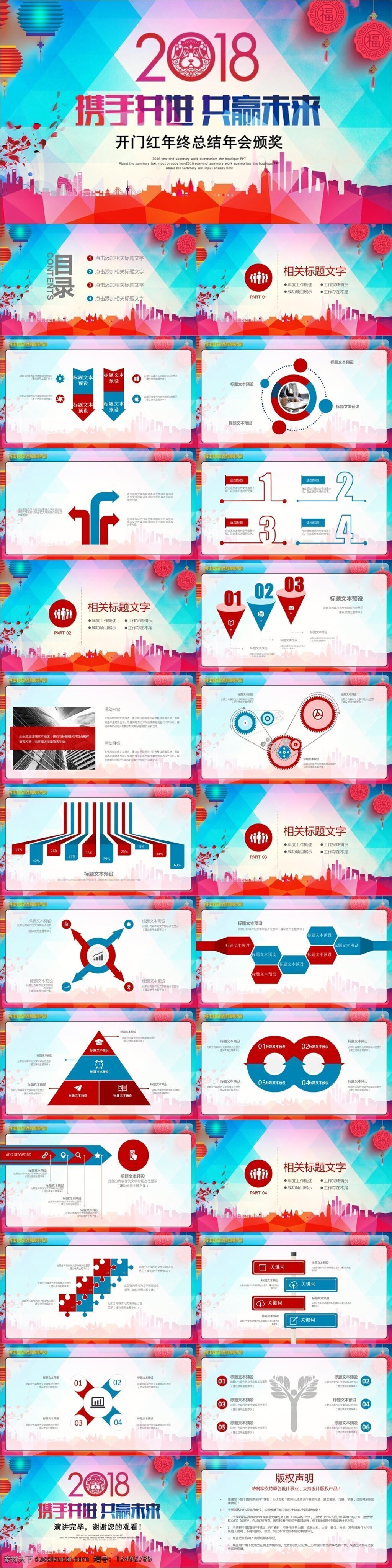 2018 携手共进 共创未来 总结 模板 ppt模版 年会 年终总结 工作计划 开门红 颁奖盛典 优秀员工 晚会 奖杯 奖励 公司 企业 庆典年度颁奖 表彰大会