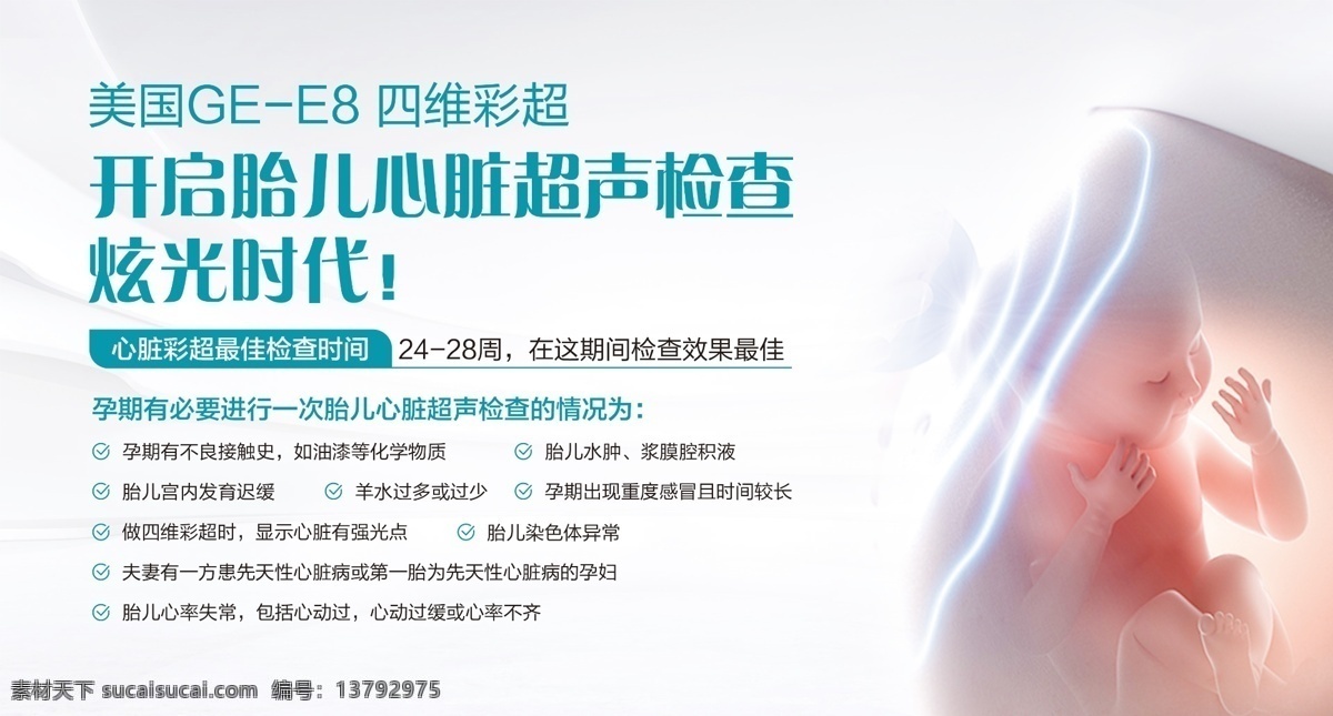 四維彩超圖片 四維彩超 e8 炫光 超聲檢查 胎兒心臟