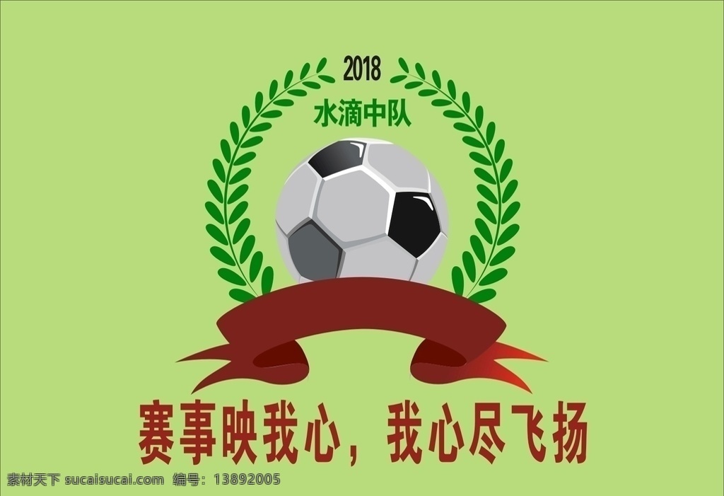 足球队徽 队徽 足球队 展板设计 展架设计