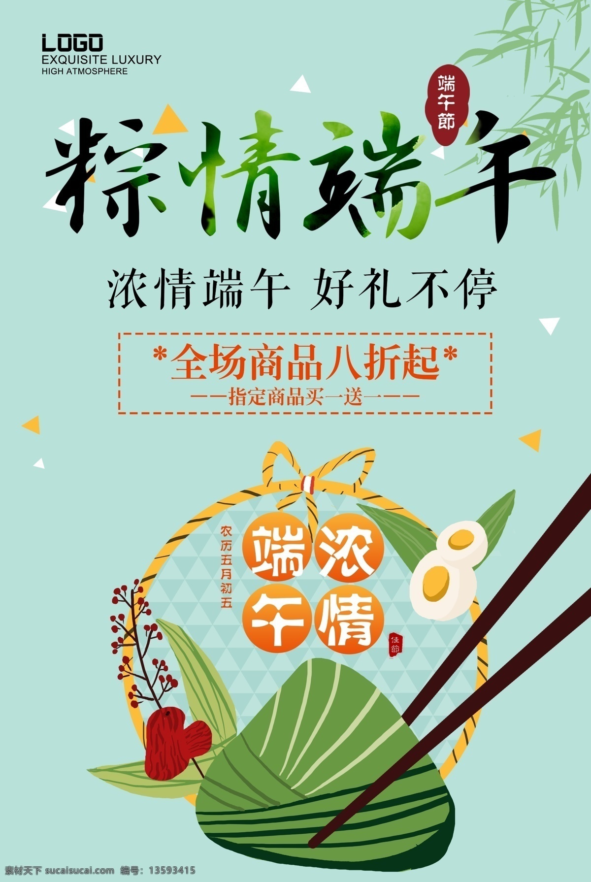 清新 綠色 粽子 端午節(jié) 海報 端午節(jié)展板 端午節(jié)海報 端午節(jié)促銷 端午節(jié)活動 端午節(jié)主題 端午節(jié)素材 端午節(jié)背景 端午節(jié)圖片 端午節(jié)宣傳 端午節(jié)dm單 端午節(jié)吊旗 端午節(jié)廣告 端午節(jié)卡片 端午節(jié)賀卡 端午節(jié)設計 端午節(jié)x展架 端午節(jié)快樂 端午節(jié)日 粽情端午 端午節(jié)包裝 端午節(jié)字體 端午節(jié)立體字 濃情端午節(jié) 端午節(jié)粽子