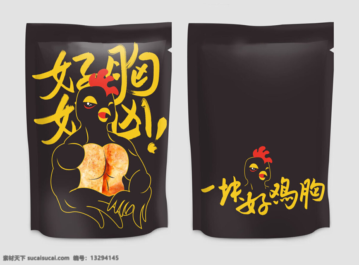 雞胸 肉 包裝設計 模板 包裝 健身 減肥 食品包裝 插畫 雞胸肉 真空袋 雞肉 肌肉 美食包裝 手寫字體 卡通 扁平化 趣味包裝