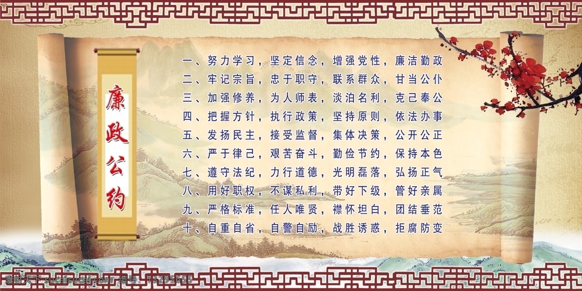 中國(guó)傳統(tǒng)文化 廉政公約 卷軸 古典 圖板 傳統(tǒng)文化圖板 廉政 設(shè)計(jì)圖板 展板 模板 傳統(tǒng)文化展板 傳統(tǒng)文化 展板素材 校園 校園文化 班級(jí)展板 展板模板