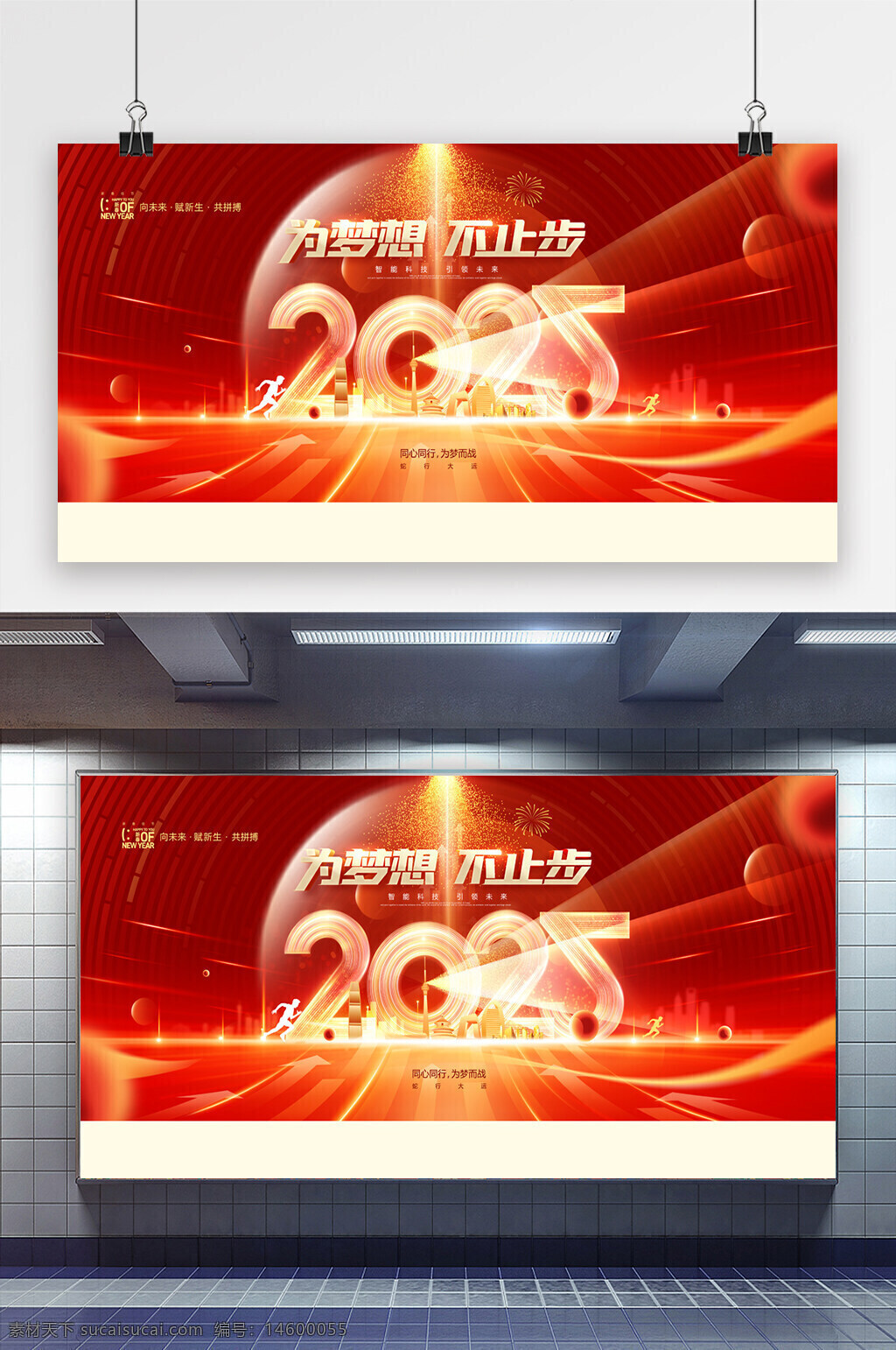 新年 2025 梦想 奋斗 不止步 光辉 庆祝 未来 希望 目标 成功 进步 激励 红色 节日 跨年 灯光 烟火 前进