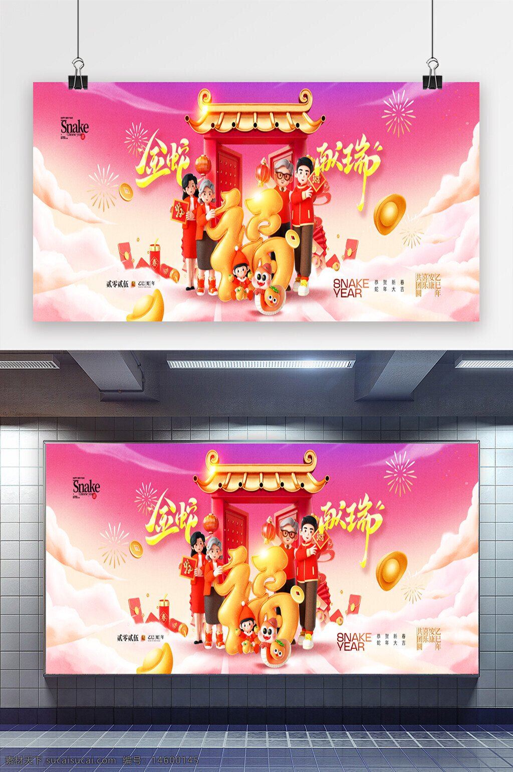 春节 蛇年 新年 家庭团聚 传统节日 红包 金元宝 烟花 红色服饰 祝福 年货 春联 吉祥 团圆 灯笼 喜庆 生肖 幸福