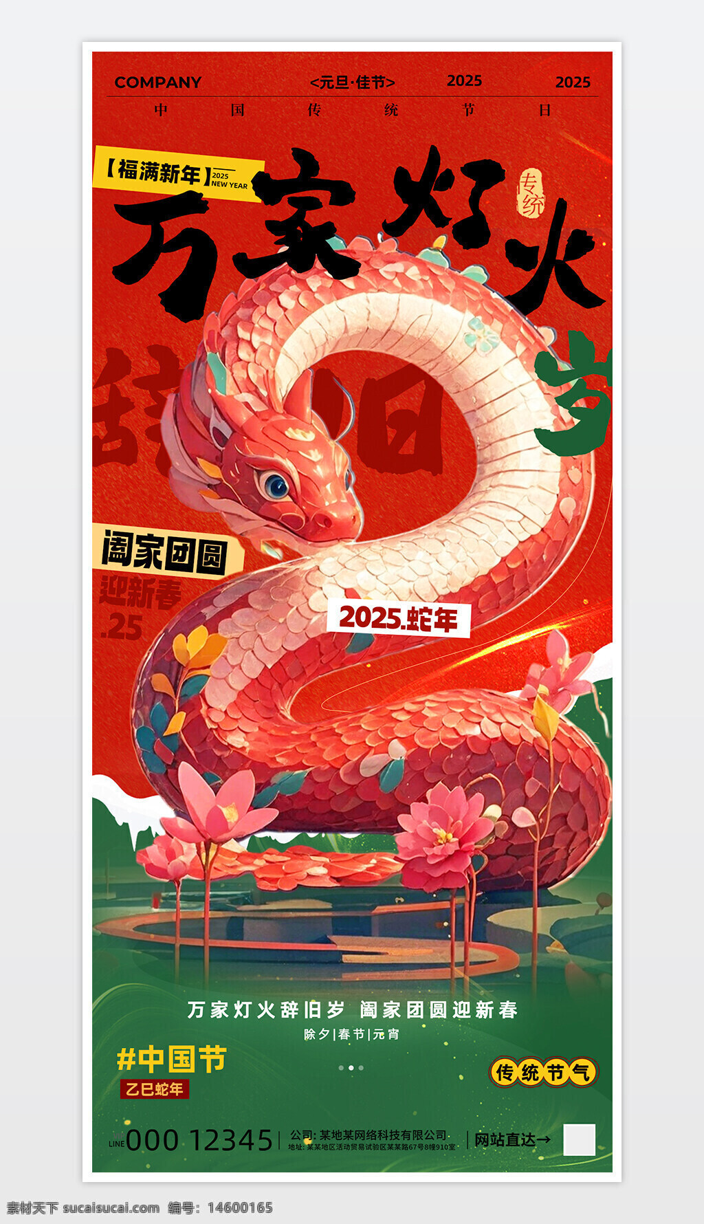 春节 元旦 新年 2025 蛇年 团圆 家庭 红色 灯火 庆祝 节日气氛 春联 新年快乐 传统文化 中国风 龙 花朵 祥和 喜庆