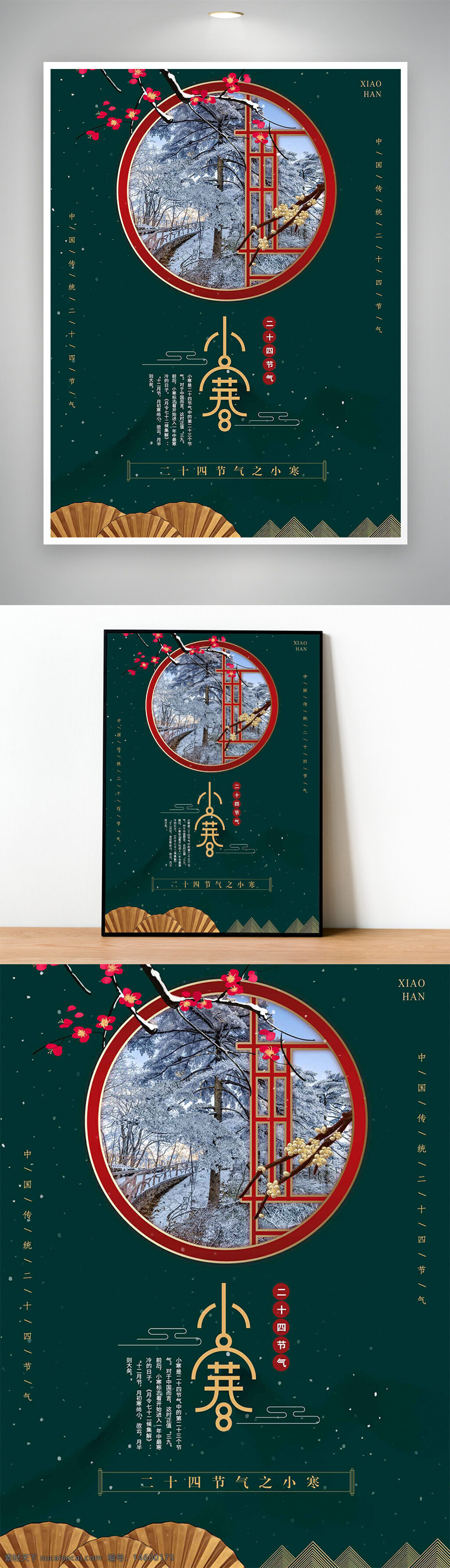 小寒 二十四節(jié)氣 中國傳統(tǒng)文化 冬季 節(jié)氣 寒冷 雪景 中國風 梅花 季節(jié) 自然景觀 寒冬 傳統(tǒng)節(jié)日 年歷 氣候 美麗風景 冬景 窗花 古典風格