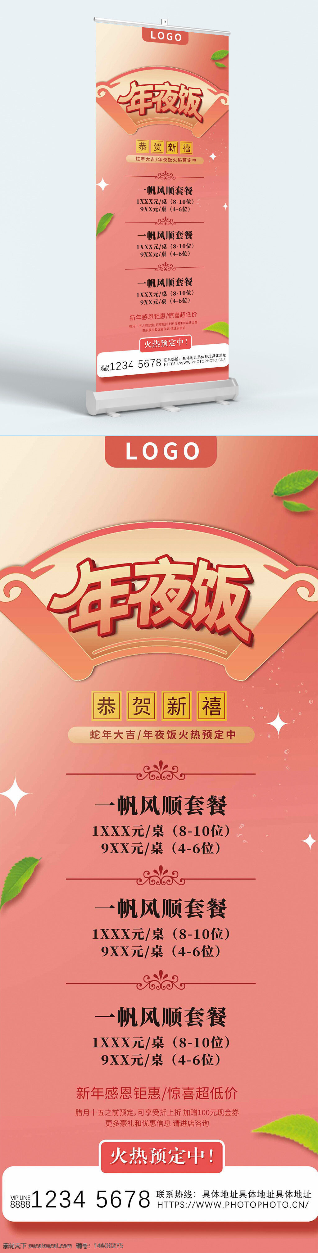 年夜饭 套餐 预定 庆祝 新年 团圆 家庭聚餐 中餐 美食 菜单 节日 优惠 餐厅 宴会 春节 蛇年 火热 欢聚 大餐