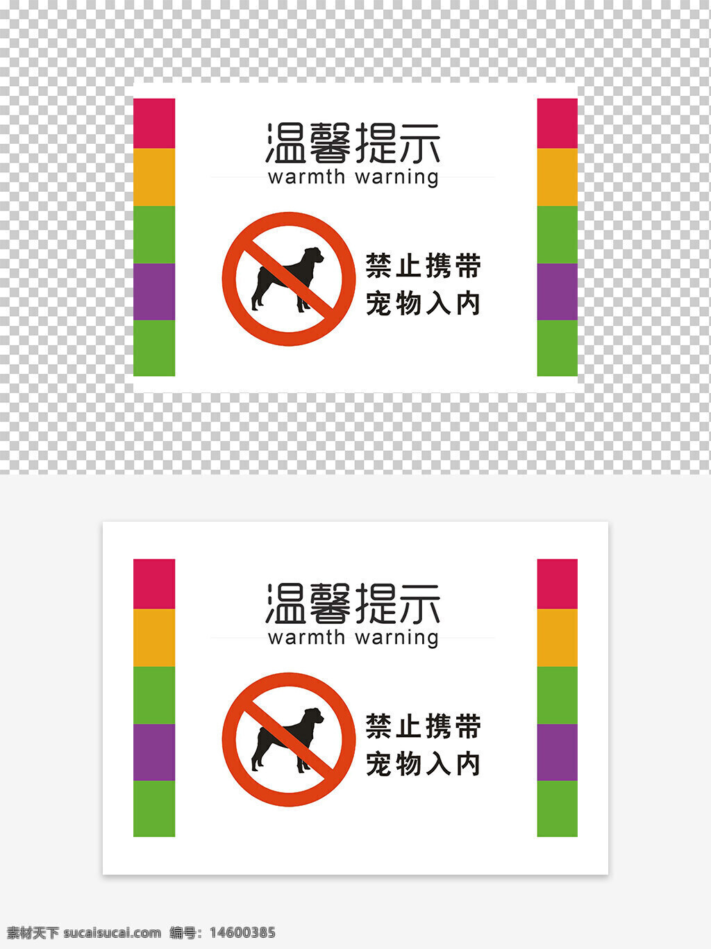 禁止携带宠物 温馨提示 暖心提醒 宠物禁入 宠物禁带 公共场所规定 宠物限制 禁止宠物入内 宠物规章 宠物提示 场所规定 宠物禁止 宠物管理 宠物规矩 宠物规定 禁止动物 宠物不得入内 宠物禁止进入 禁止宠物 禁止携宠