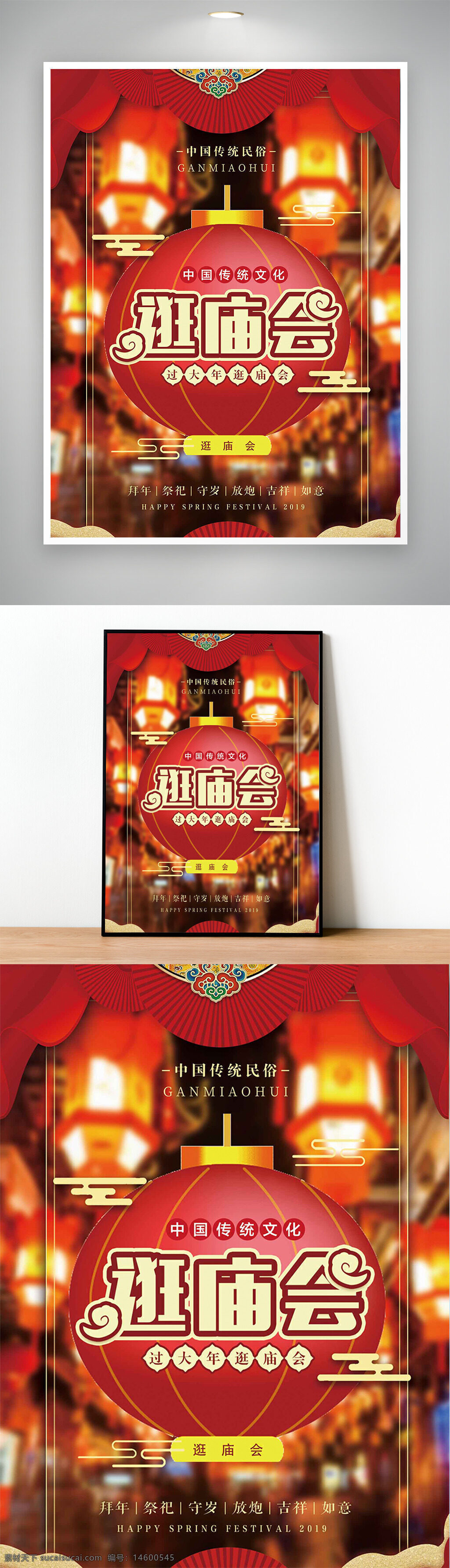 春节 庙会 中国传统文化 年味 红灯笼 节日 庆祝 新年 传统习俗 喜庆 热闹 年会 节庆活动 中国节日 团圆 欢聚 春联 年糕 福字 舞龙