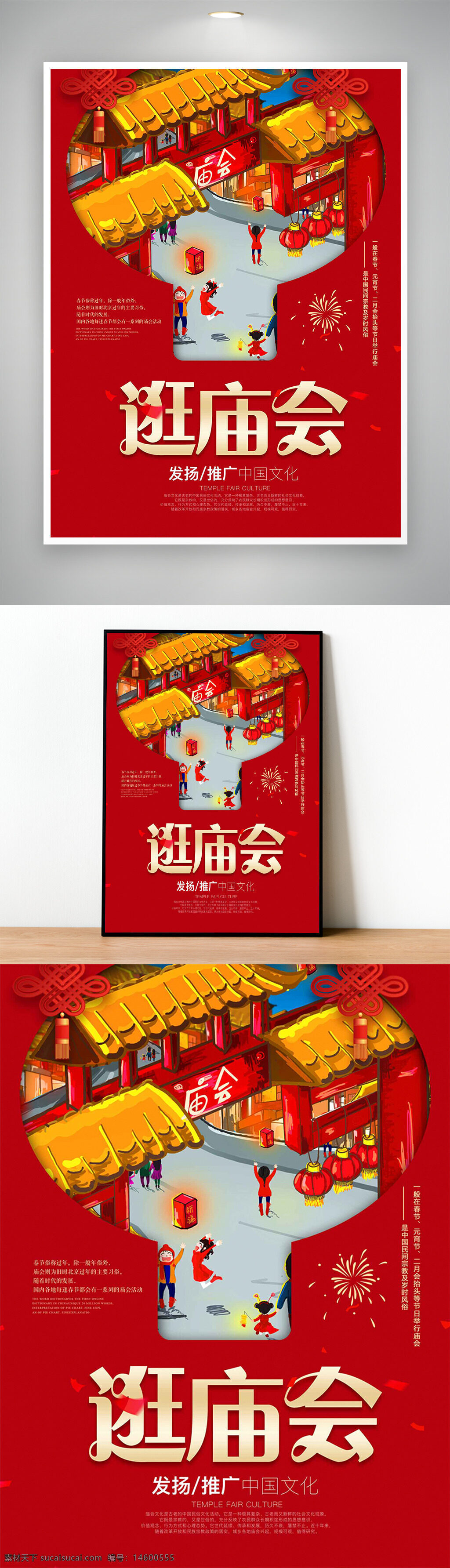 庙会 传统文化 春节 热闹 红色背景 灯笼 中国风 民俗活动 集市 游客 表演 年货 庙宇 烟花 节日气氛 中国传统 春节活动 年味