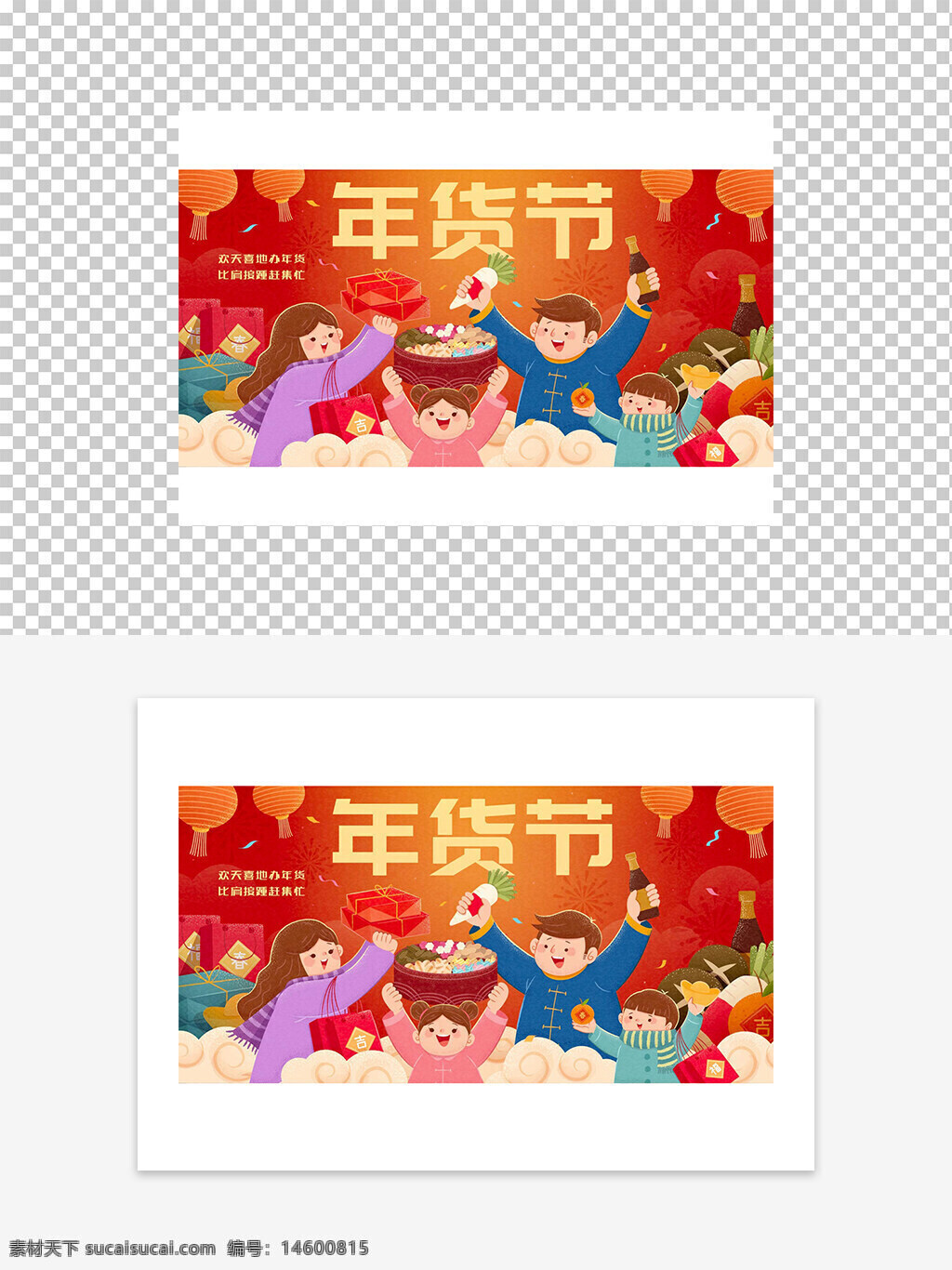 年貨節(jié) 春節(jié) 新年 年貨 慶祝 家庭 團(tuán)聚 節(jié)日 傳統(tǒng) 美食 禮物 歡慶 燈籠 年味 歡樂 幸福 溫馨 冬天 紅色 熱鬧