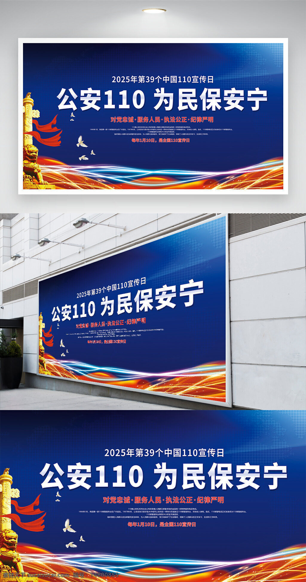 公安 110 為民保安寧 宣傳日 中國 2025 安全 服務(wù) 執(zhí)法 正義 和諧 平安 社會(huì) 警察 守護(hù) 責(zé)任 公眾 社區(qū)