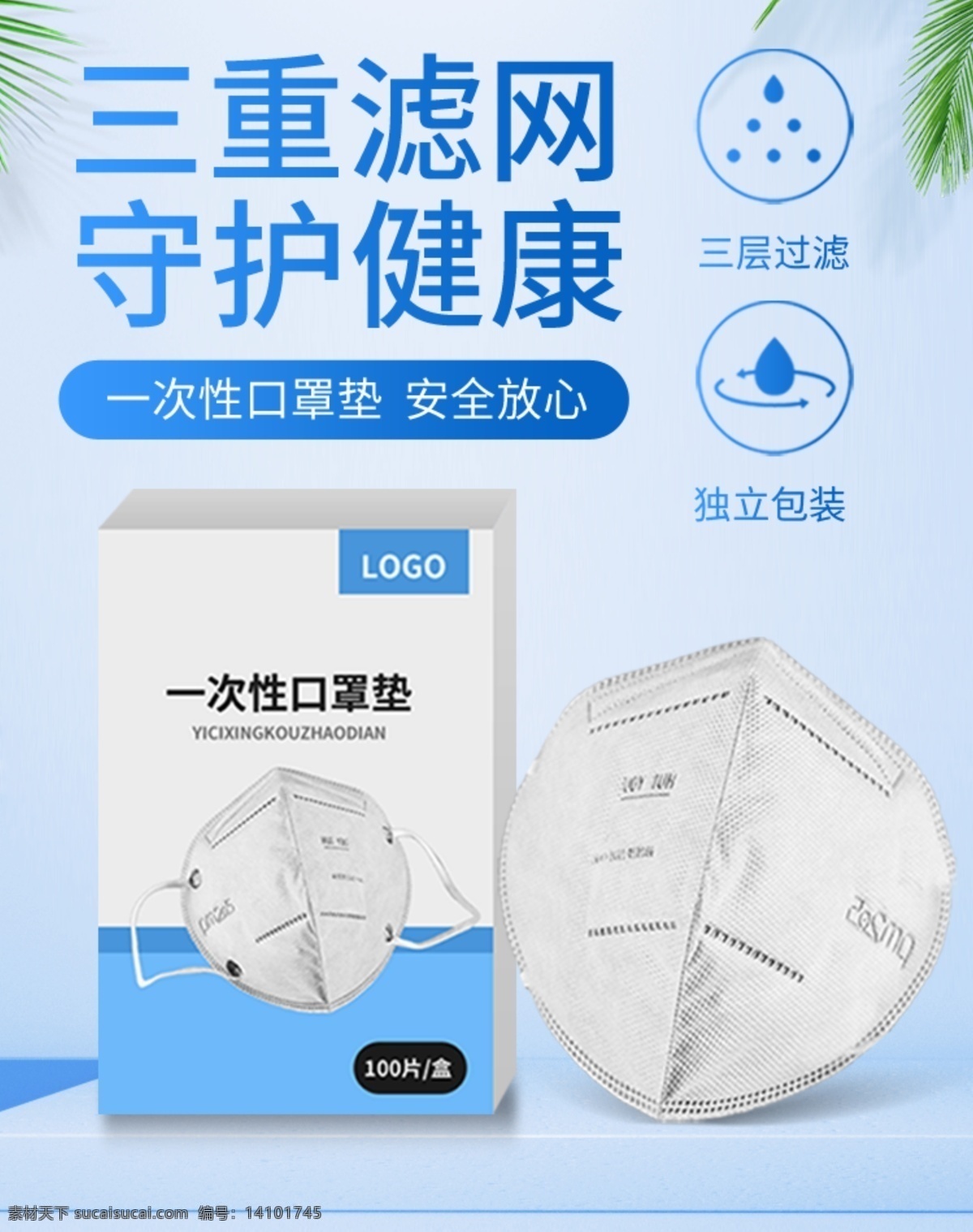 藍色 口罩 干凈 醫(yī)用 疫 醫(yī)用口罩 疫情 海報