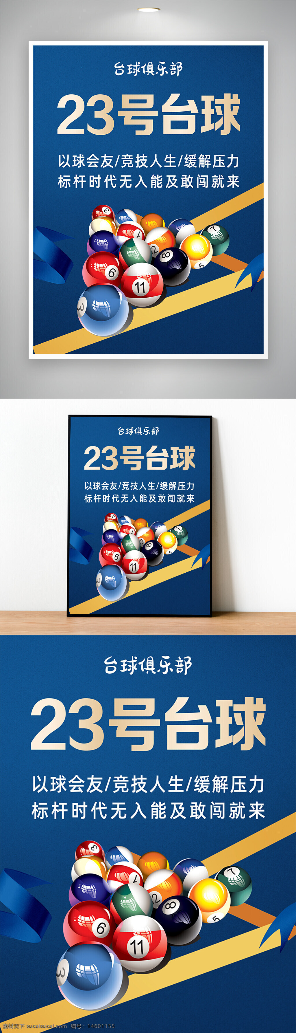 台球俱乐部 球友聚会 竞技人生 缓解压力 标杆时代 娱乐休闲 社交活动 运动爱好者 台球比赛 台球练习 桌球运动 台球爱好者 球技提升 台球文化 压力释放 休闲活动 聚会场所 台球体验