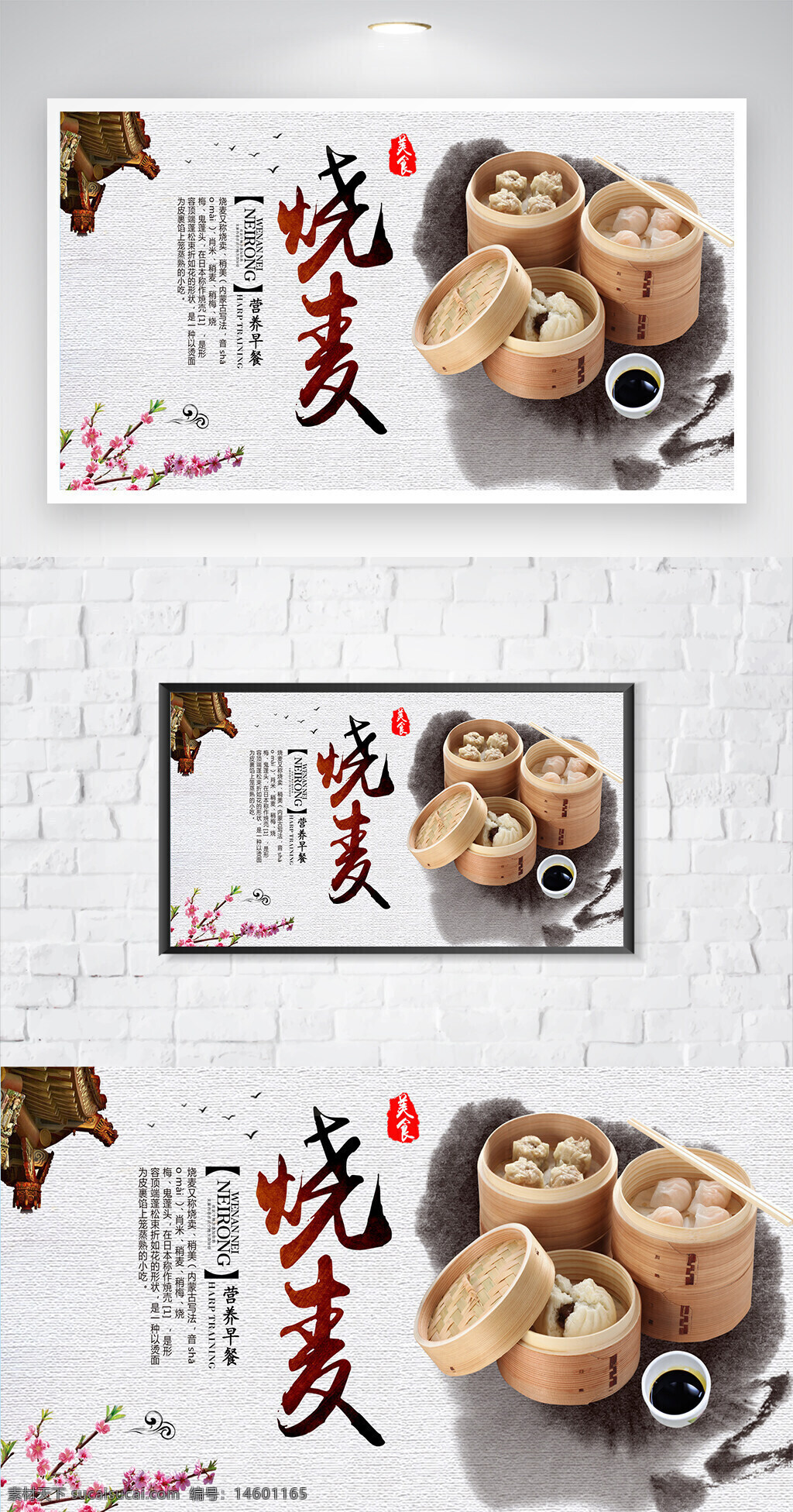 烧麦 中式点心 美食 传统美食 蒸笼 美味 餐饮 早餐 点心 小吃 中国美食 手工制作 香菇肉烧麦 糯米烧麦 经典美味 美食摄影 文化传承 传统小吃 健康饮食