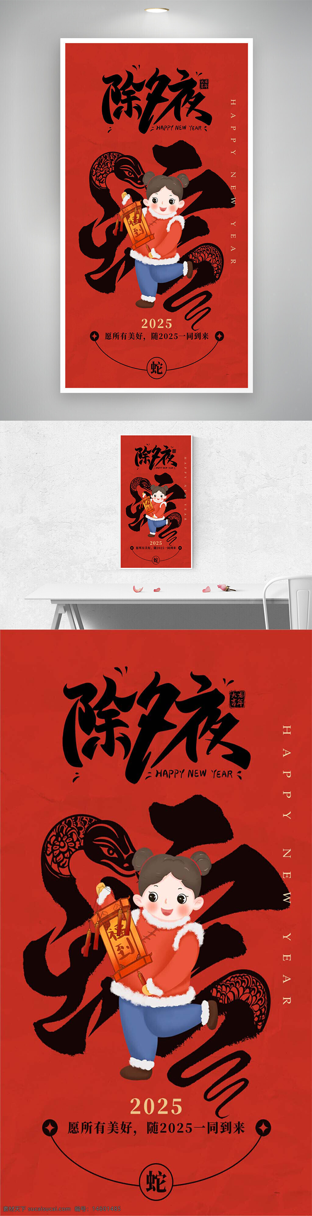 新年 2025 春节 蛇年 红色背景 吉祥 祝福 传统 中国节日 卡通 可爱 挥春 节日庆祝 喜庆 民俗 年画 春联 迎新 喜悦 图案