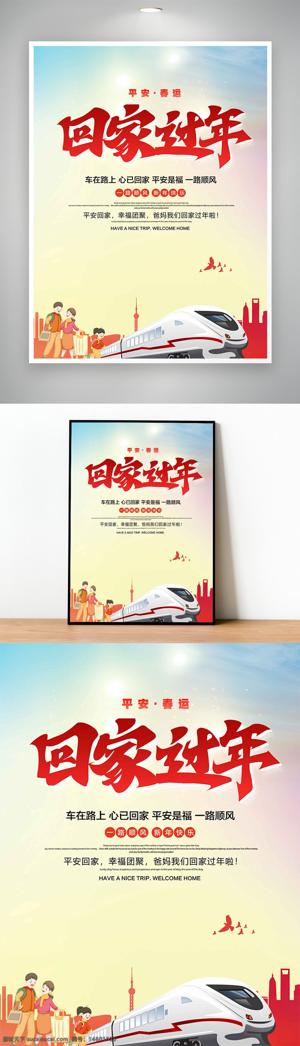 回家过年 春节 团圆 高铁 春运 年味 节日 家庭 旅行 新年 祝福 平安 幸福 归途 温暖 亲情 中国 传统 节庆 喜庆