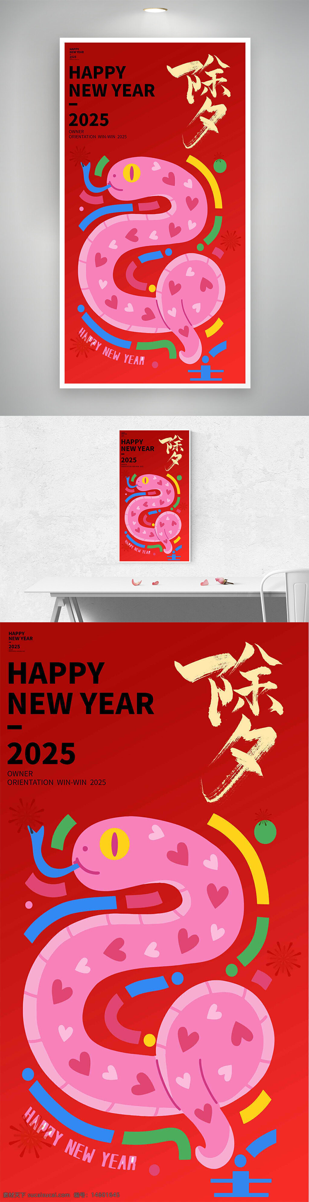 新年 2025 蛇年 中国风 节日庆祝 红色背景 节日贺卡 新年快乐 中文书法 彩色元素 吉祥物 东方文化 节日海报 喜庆 新年装饰 除夕