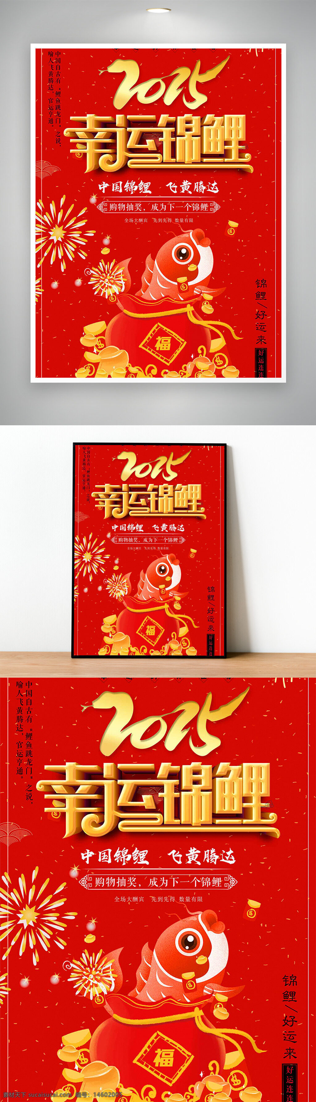 2025 幸运锦鲤 福袋 抽奖活动 喜庆海报 新年主题 红色背景 中国风 飞黄腾达 金色字体 春节宣传 锦鲤好运 节日庆祝 促销广告