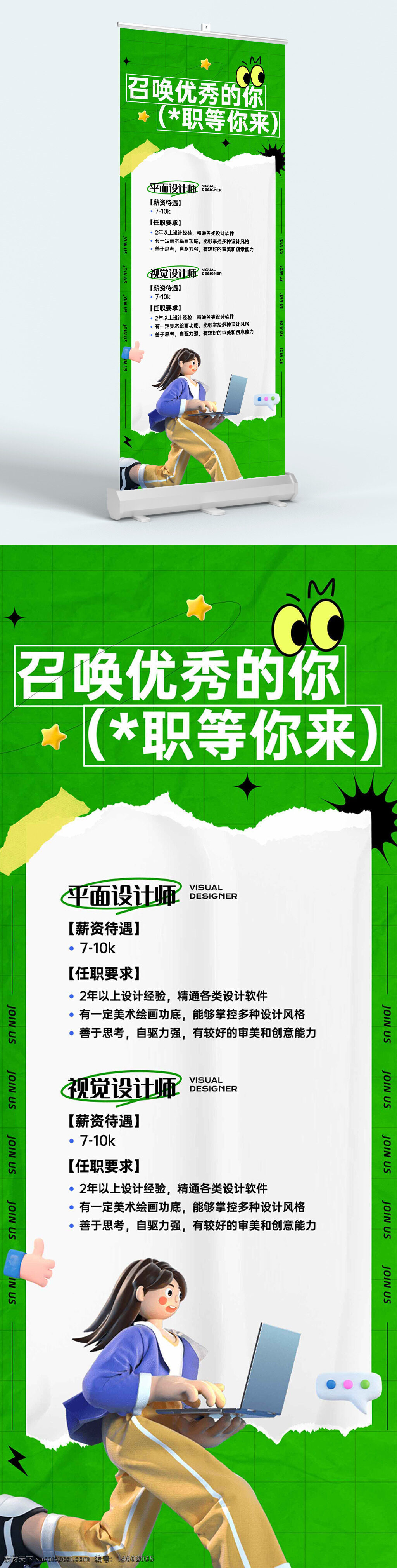 招聘海报 平面设计师 视觉设计师 绿色风格 创意招聘 人才招聘 设计职位 设计招聘 职位需求 薪资待遇 招聘信息 视觉宣传 设计创意 职等你来