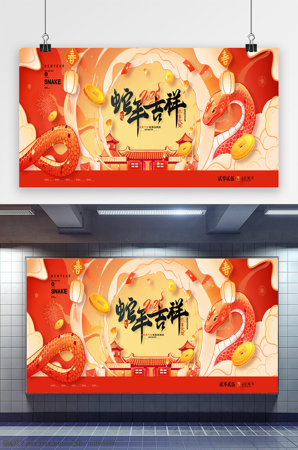 春节 蛇年 2025 中国风 红色喜庆 吉祥 展板设计 节日海报 平面设计 新年贺图 传统文化 灯笼 金钱 祥云 春节宣传