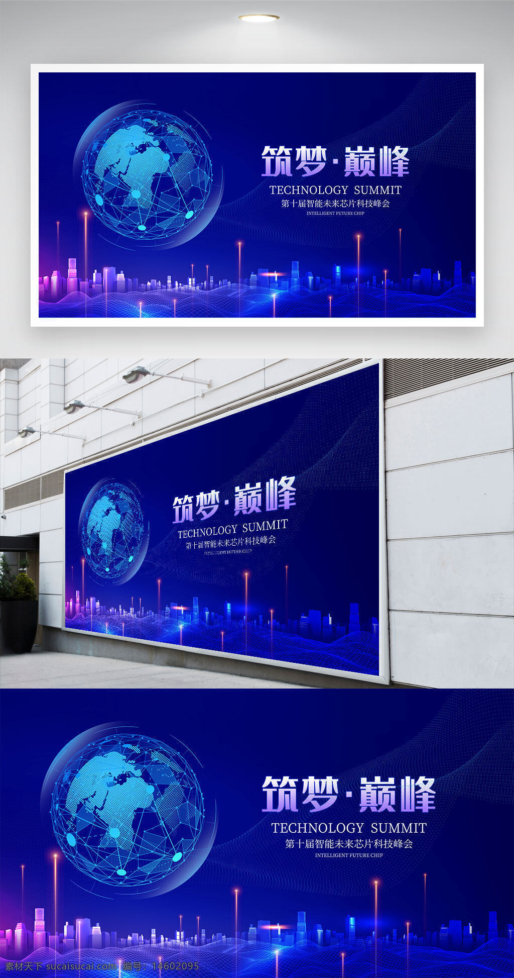 科技展板 智能科技 蓝色背景 未来芯片 科技峰会 展会设计 科技展览 高科技 全球科技 科技元素 技术会议 技术峰会 科技城市 数字化背景