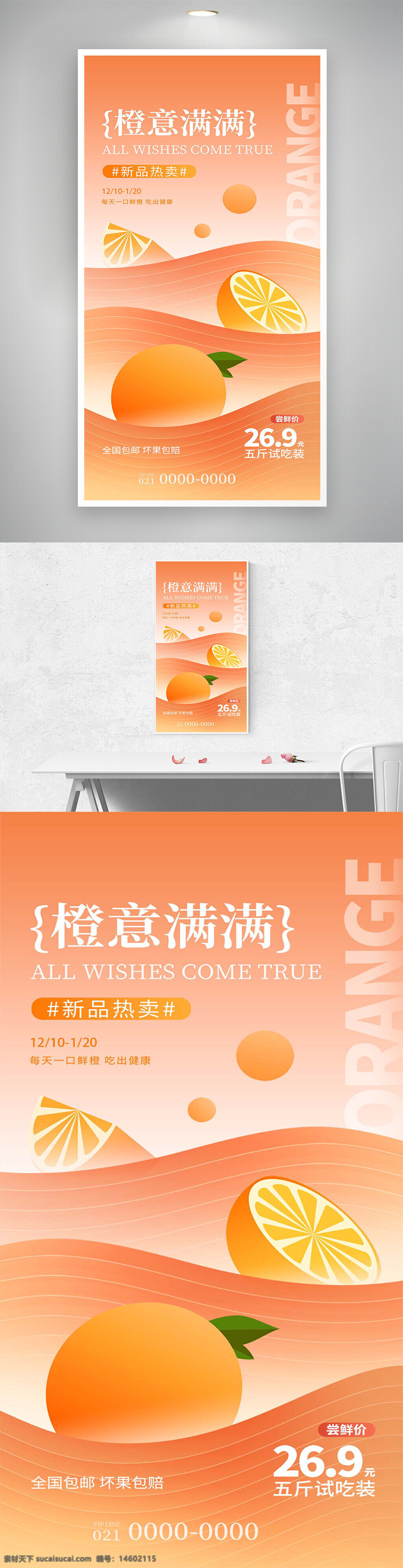 橙子海报 水果宣传 新品热卖 平面广告 美食海报 橙意满满 健康饮食 清新设计 橙色背景 促销活动 创意设计 新鲜水果 试吃装 全国包邮 视觉设计