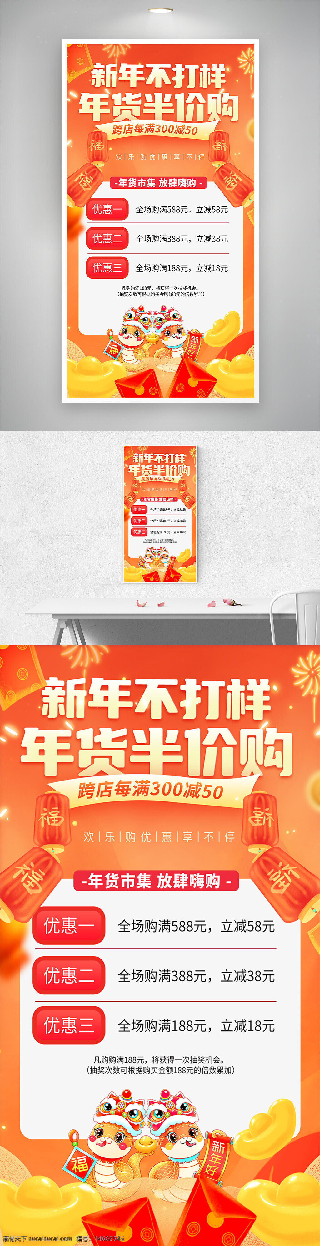 春节促销 年货节 不打烊 半价购 跨店满减 年货市场 新年优惠 全场满减 购物满赠 春节活动 新年好礼 福字灯笼 舞狮元素 抽奖活动