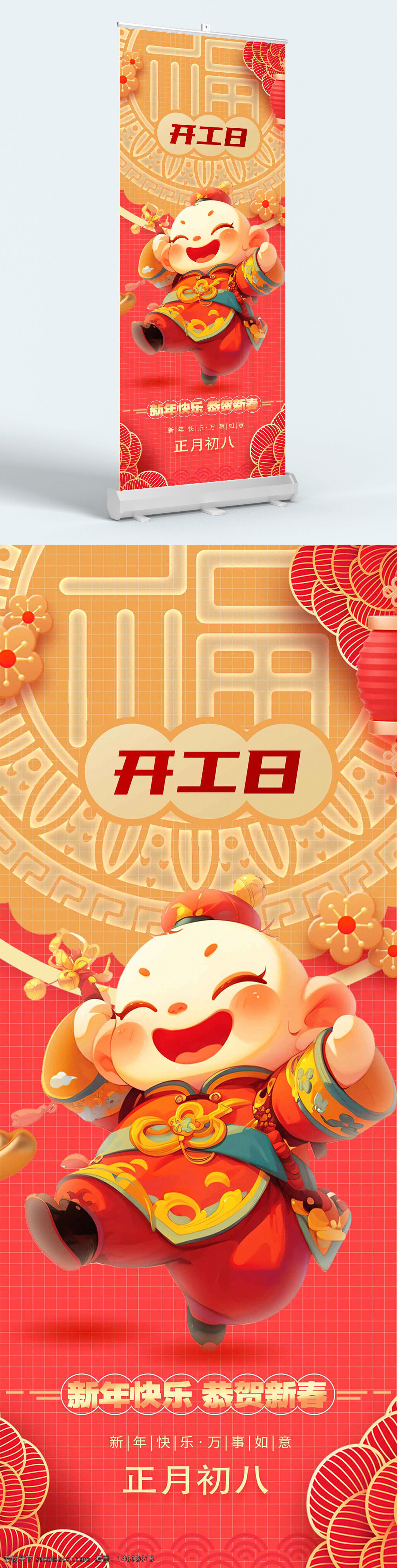 开工日 春节 新年快乐 喜庆 节日 传统文化 吉祥物 福气 中国风 红色 灯笼 祥云 团圆 庆祝 财富 金元宝 装饰 年味