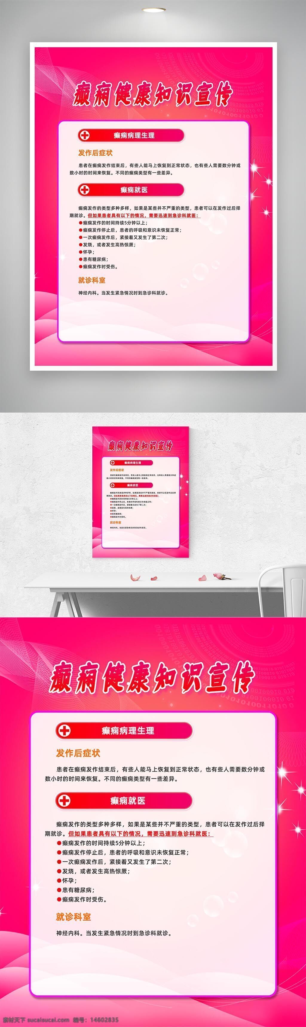 癫痫 健康知识 宣传海报 公益海报 癫痫病理 癫痫就医 发作症状 神经内科 健康科普 疾病预防 医疗宣传 健康教育 癫痫治疗 患者关怀 健康宣传