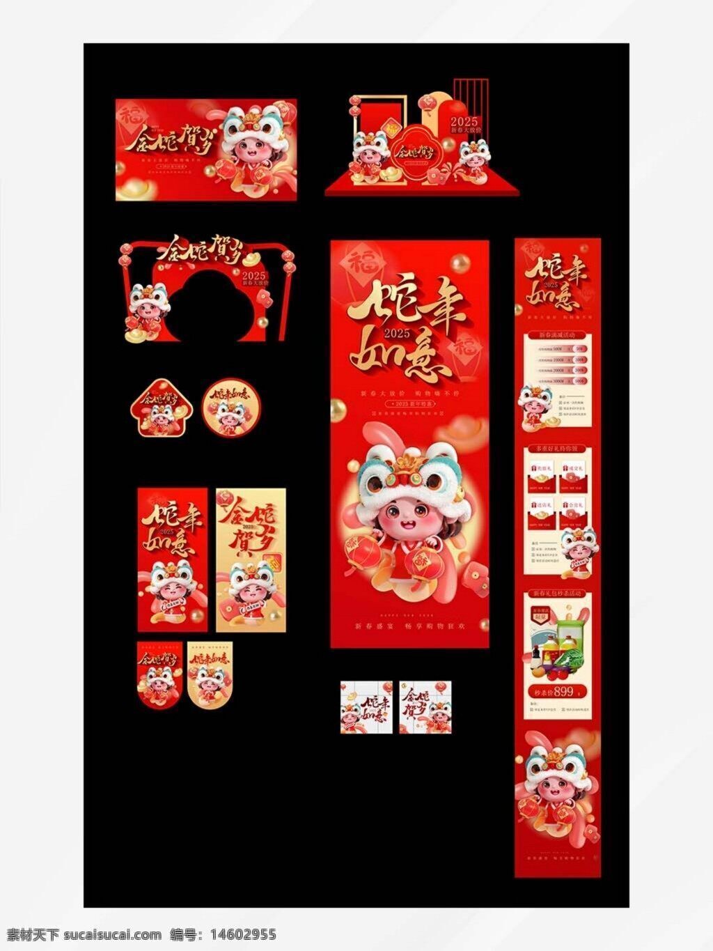 蛇年 如意 红色 商场 门头 展厅 立体 招财 展板 节日 展架 平面广告 新年 春节 宣传设计