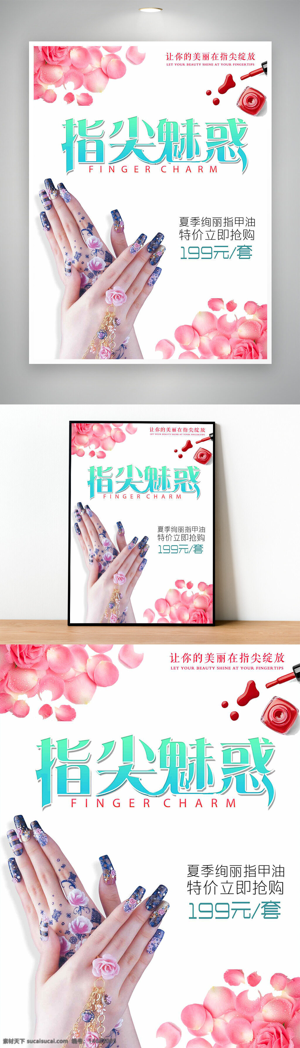 美甲广告 促销海报 指尖魅惑 夏季美甲 美甲促销 指甲油广告 美甲艺术 美甲海报 女性美甲 美甲店宣传 时尚美甲 指甲护理 精致美甲 美甲优惠