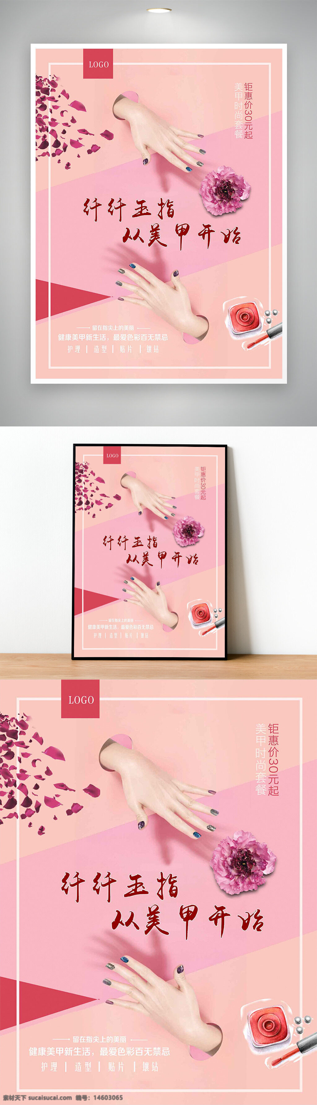 美甲促销 美甲海报 美甲广告 促销活动 指甲护理 美甲设计 浪漫渐变 美甲店宣传 时尚美甲 美甲服务 美甲艺术 手部护理 美容广告 女性美容 美甲体验