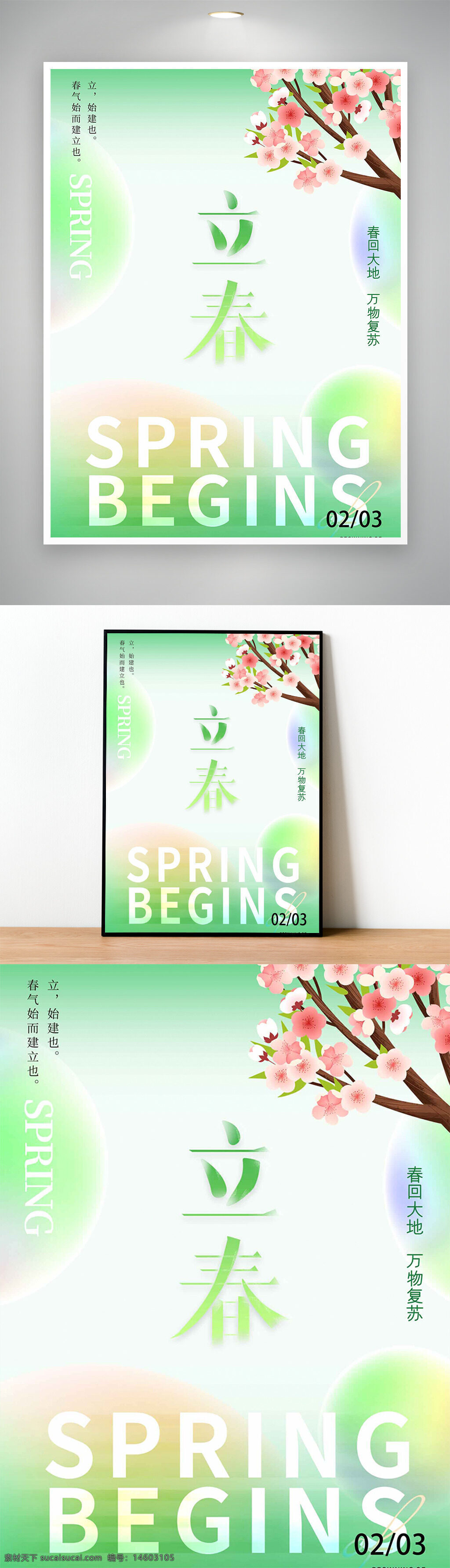 立春 春天 春季 节气 二十四节气 春回大地 万物复苏 清新 节日海报 弥散风 春暖花开 ?；?绿色背景 宣传海报