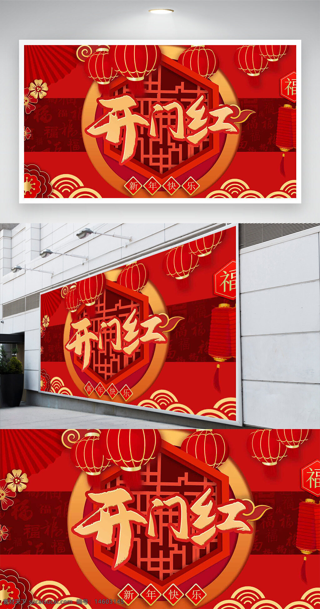 新年 春节 开门红 红色 扁平风 节日展板 新年快乐 灯笼 中国风 喜庆 年味 传统文化 节庆氛围