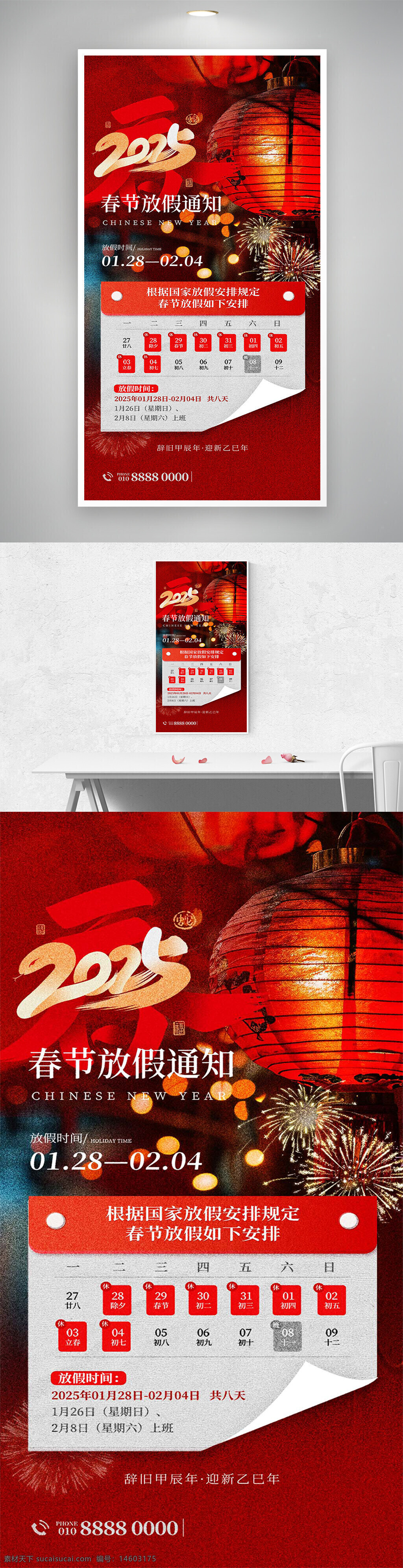 春节海报 2025春节 放假通知 唯美海报 创意设计 节日宣传 红色主题 灯笼元素 新年快乐 传统节日 节日氛围 春节假期 节日放假安排 中国风海报 节庆宣传