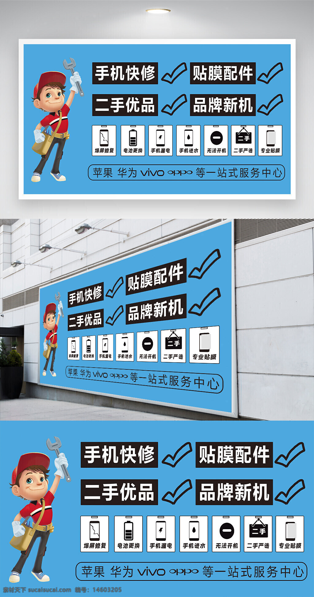 手機(jī)維修 手機(jī)快修 貼膜配件 二手優(yōu)品 品牌新機(jī) 蘋果維修 華為維修 手機(jī)電池更換 屏幕維修 無信號(hào)維修 專業(yè)貼膜 爆屏修復(fù)