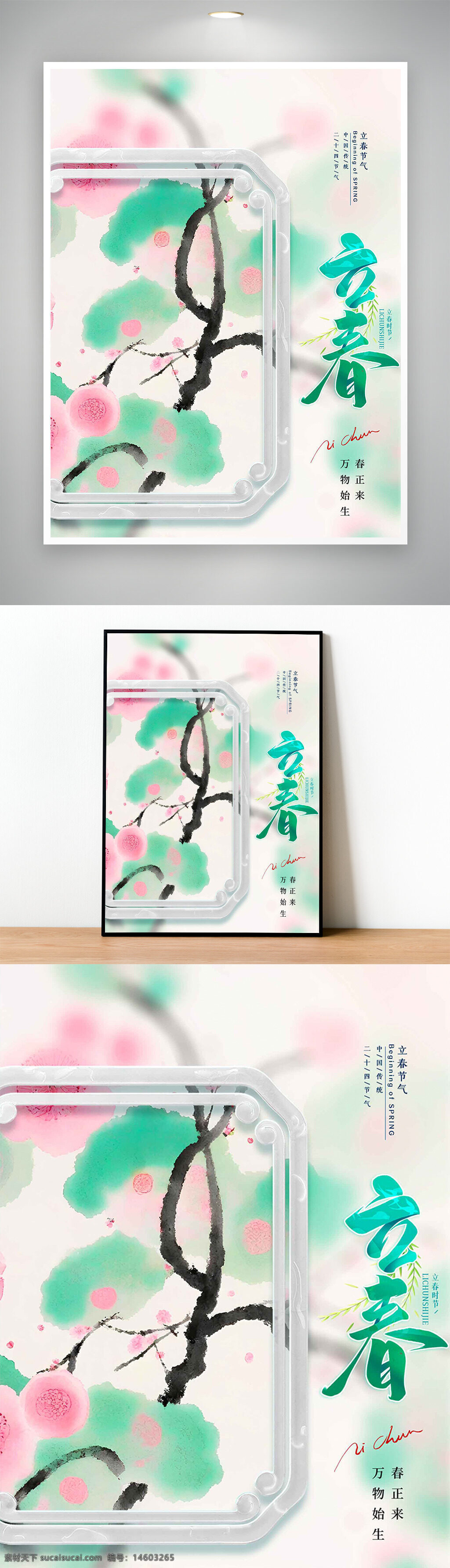 立春 节气海报 春天 中国传统节气 水墨画风 桃花 春意盎然 万物复苏 创意设计 朦胧彩色 自然元素 文艺风格 清新背景 节日宣传 文化传承