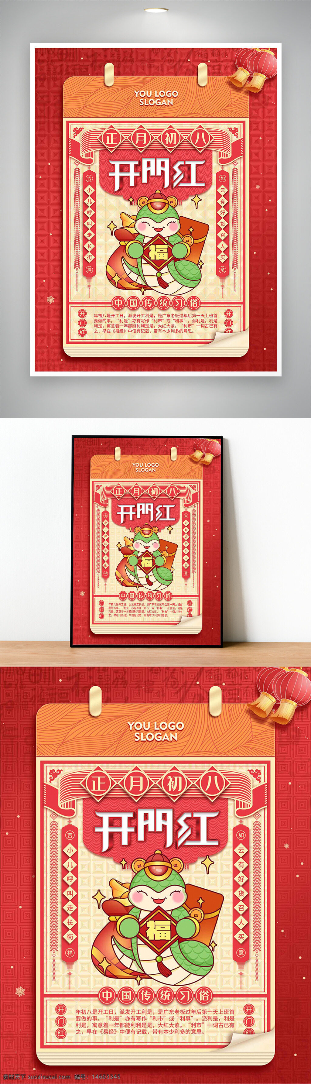 日历海报 正月初八 开门红 祝福海报 节日海报 创意设计 春节宣传 中国传统 吉祥物 福字元素 新春主题 红色背景 节庆氛围 企业开工 春节贺图