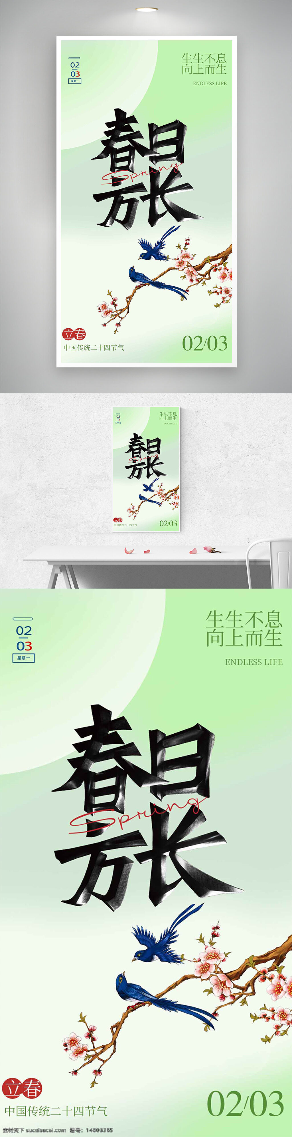 立春 春日方长 传统节气 二十四节气 节气海报 春天 小清新 古风元素 春意盎然 桃花 蓝鸟 中国传统文化 节日海报 自然风光