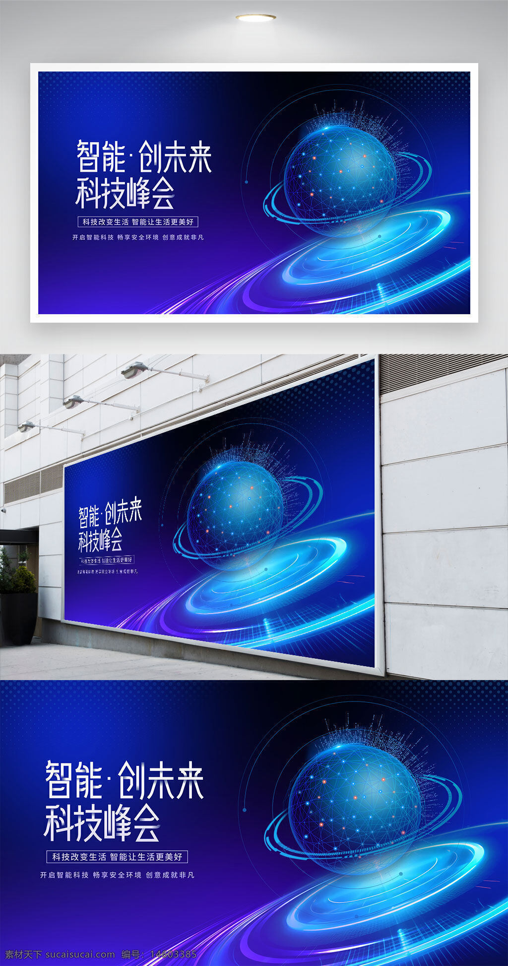 科技峰会 智能科技 未来科技 蓝色背景 科技展板 创未来 科技展览 数字科技 科技生活 科技创新 智能生活 科技海报 科技主题 未来发展