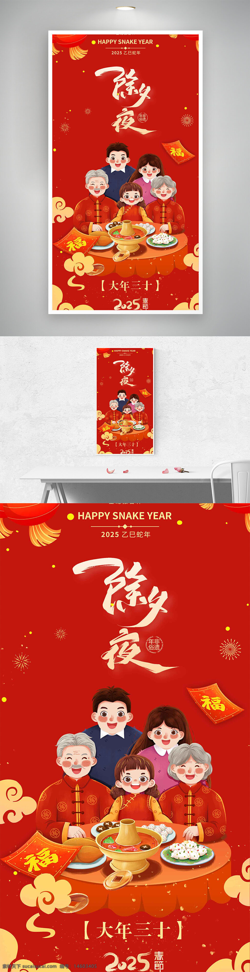 春节 除夕 大年三十 年夜饭 家庭团圆 红色背景 金色元素 喜庆 灯笼 中国风 传统节日 福字 热闹 新年 蛇年