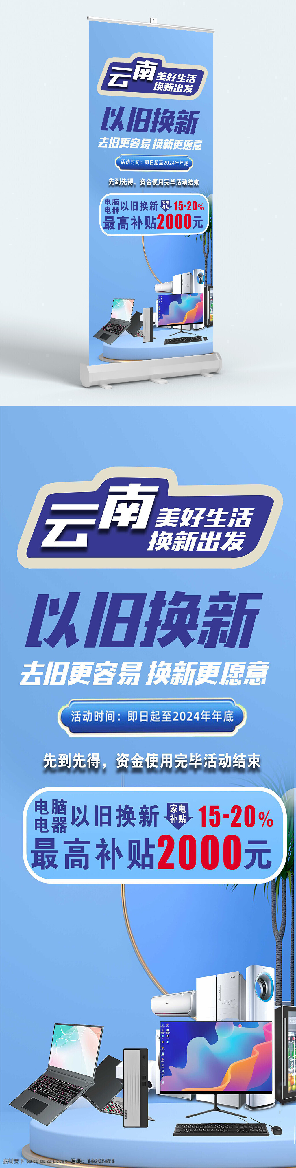 以旧换新 数码产品 家电补贴 以旧换新海报 换新补贴 家电促销 电脑补贴 活动宣传 展架设计 促销活动 家电以旧换新 数码促销 换新活动