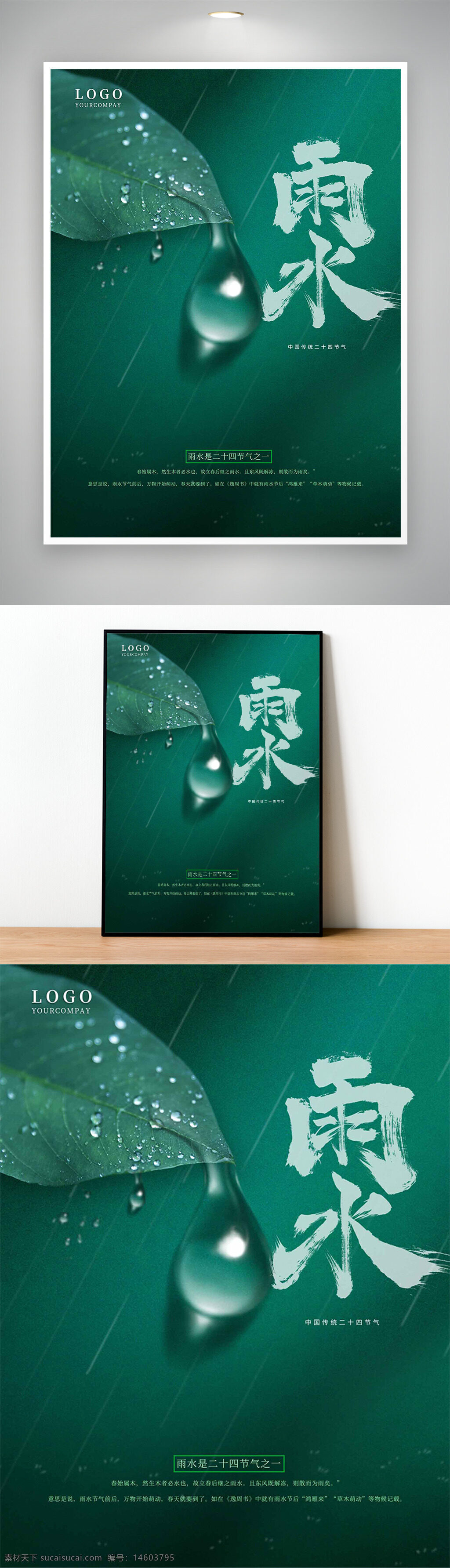 雨水 二十四节气 蓝色渐变 露珠 春季节气 自然风光 清新风格 传统文化 节气宣传 雨水节气 水滴 叶子背景 中国风 节日海报