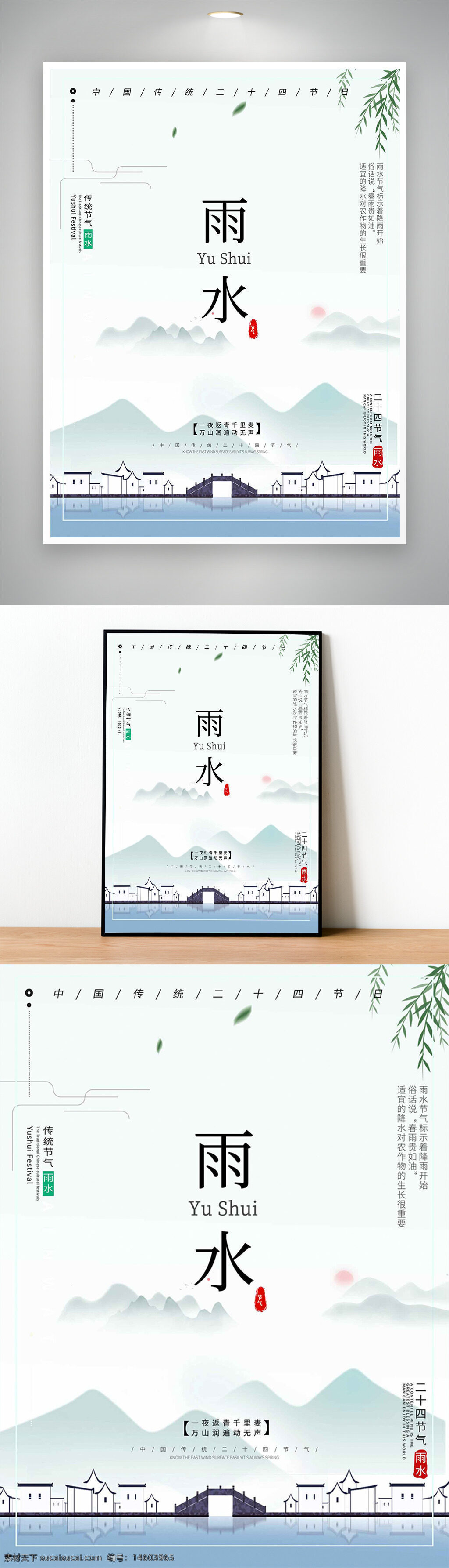 雨水節(jié)氣 二十四節(jié)氣 新中式設(shè)計 江南小鎮(zhèn) 山水意境 傳統(tǒng)文化 節(jié)氣海報 雨水海報 水墨風格 古風設(shè)計 自然景觀 山水畫風 中國風 傳統(tǒng)節(jié)日