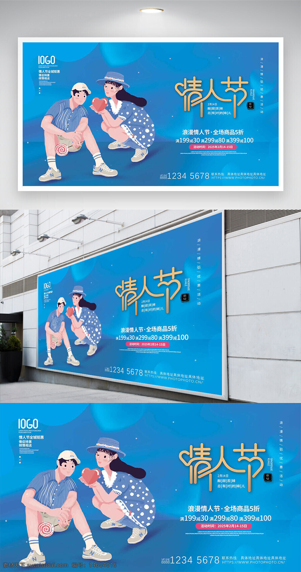 情人节 浪漫 促销活动 特惠 全场折扣 卡通风格 手绘风格 蓝色展板 创意设计 节日展板 广告设计 情侣主题 商场促销 节日促销 展板设计