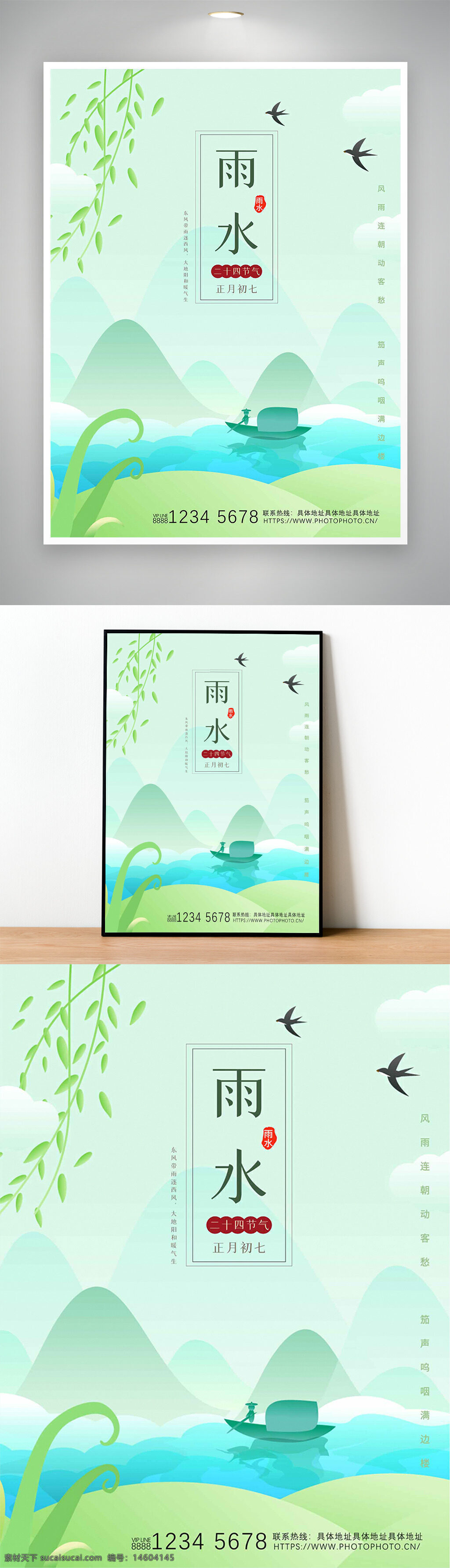 雨水節(jié)氣 古風(fēng)海報 小清新設(shè)計 漁夫泛舟 節(jié)氣宣傳 二十四節(jié)氣 春季海報 山水意境 自然風(fēng)光 節(jié)氣文化 傳統(tǒng)節(jié)日 唯美插畫 清新文藝 水墨風(fēng)格