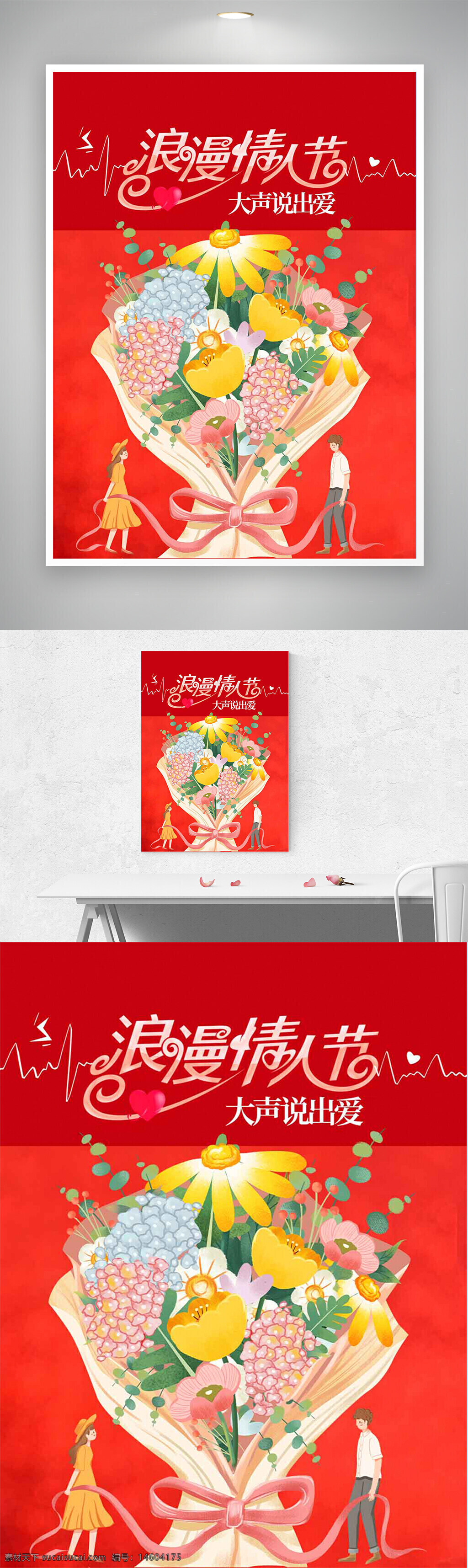 情人节海报 浪漫情人节 手绘海报 唯美简约 创意设计 节日宣传 花束插画 爱情主题 红色背景 节日氛围 手绘插画 浪漫元素 情侣主题 情感表达 节日祝福