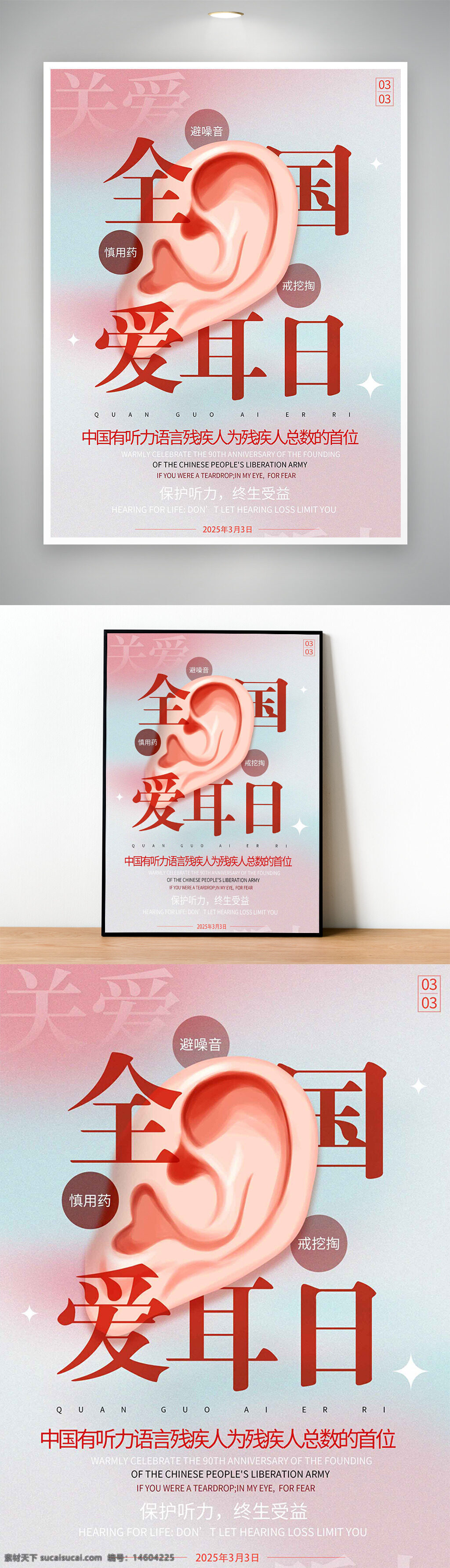 爱耳日 听力?；?公益宣传 耳朵健康 节日海报 关爱听力 预防听损 健康生活 中国节日 爱护耳朵 听力健康 公益活动 健康科普 预防噪音