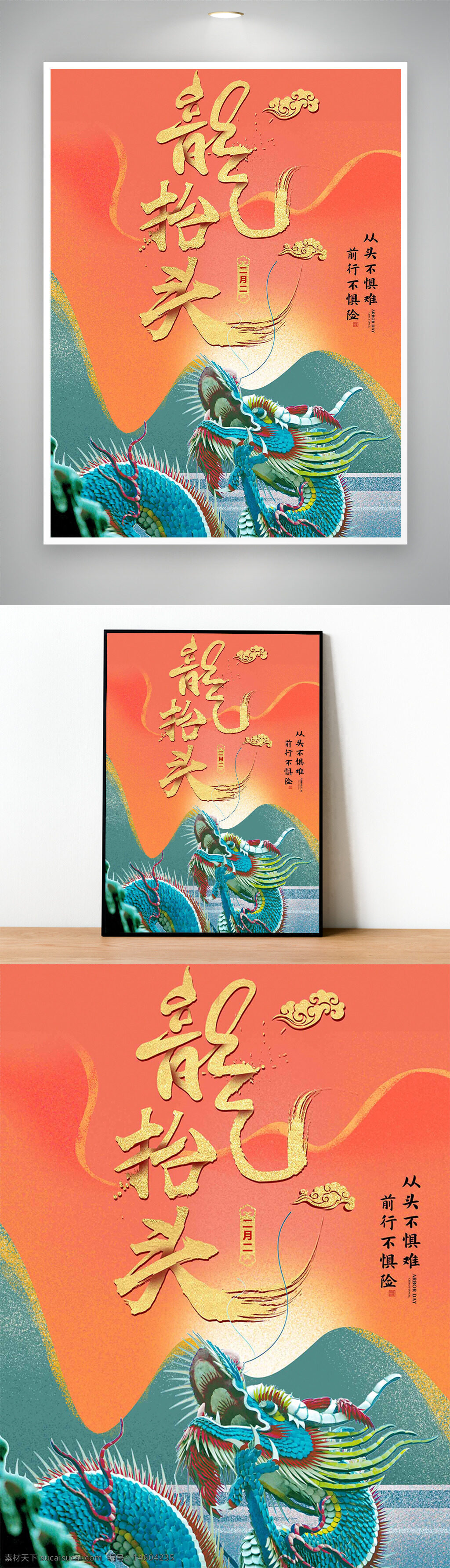 龙抬头 国潮风 鎏金字体 山水画风 祥云元素 传统节日 节日海报 中国风 蓝绿色调 龙图案 创意设计 民俗文化 节气宣传 复古风格